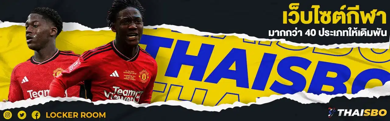 เว็บไซต์กีฬ่า